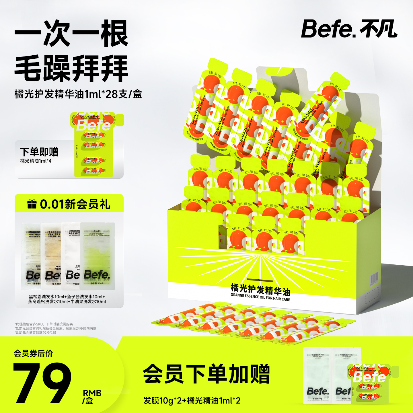 Befe不凡护发精油修护干枯次抛