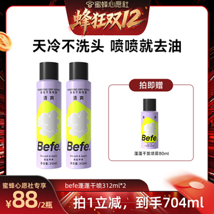 befe蓬蓬干发喷雾去油蓬松免洗洗发水aa n蜜蜂心愿社
