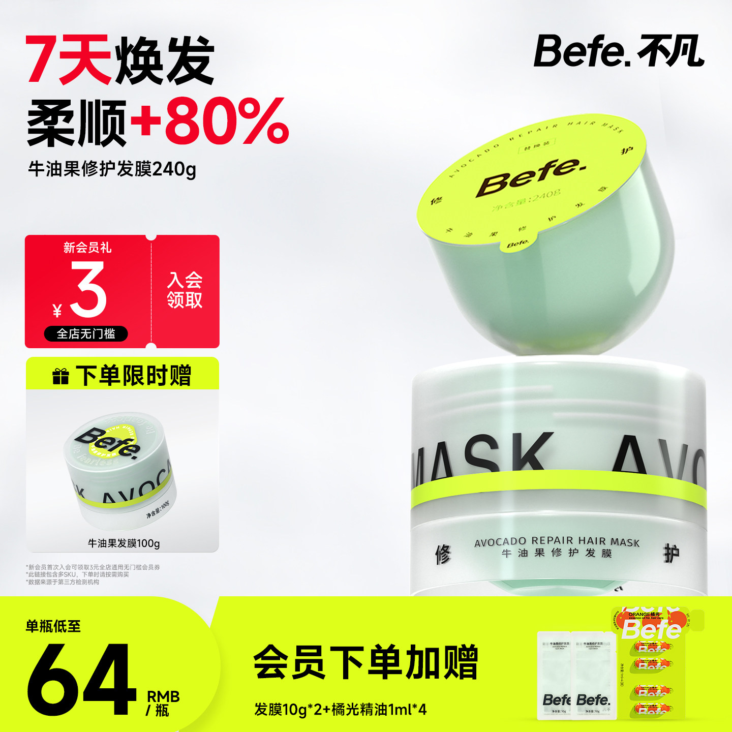 befe不凡牛油果修护发膜护发素玫瑰改善干枯毛躁受损滋养护发