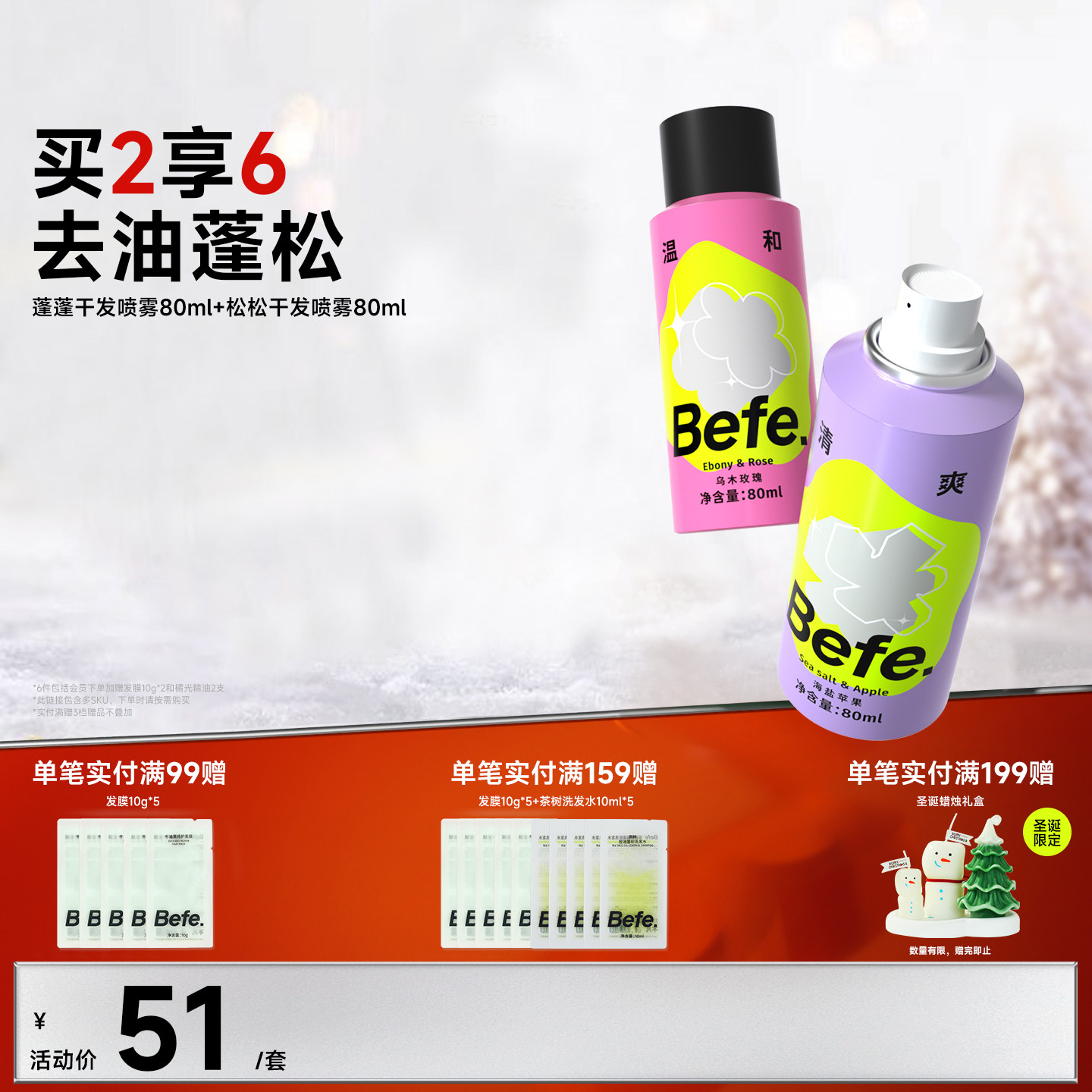 Befe不凡干发喷雾蓬松去油去味