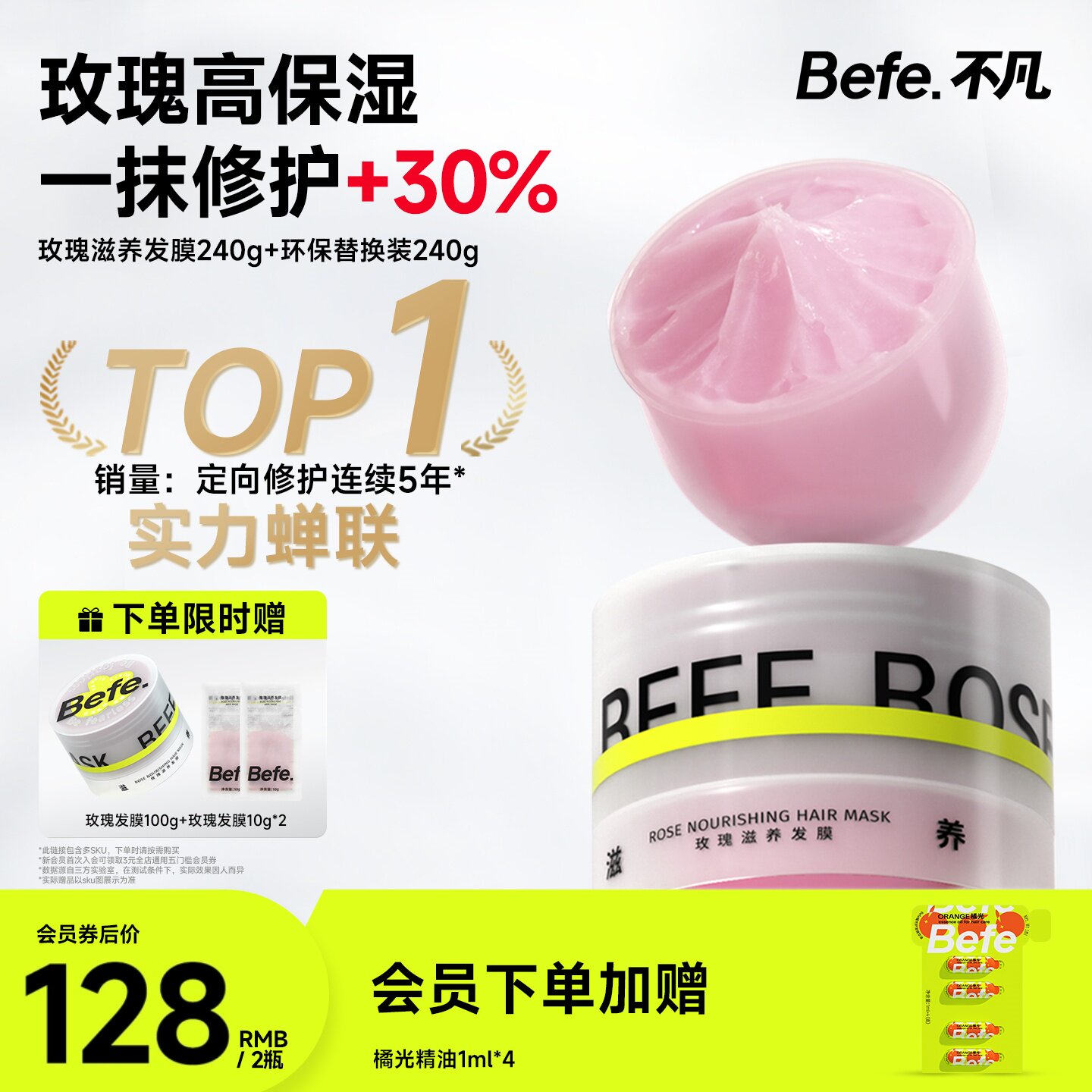 Befe不凡玫瑰滋养发膜  干枯护发补水保湿顺滑护发素发膜