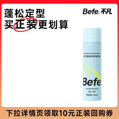 蓬松高颅顶自然不留白持久发胶 便携装发型神器