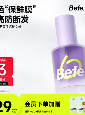 Befe不凡高光护发精油女护色修护防断发卷发柔顺染后固色油
