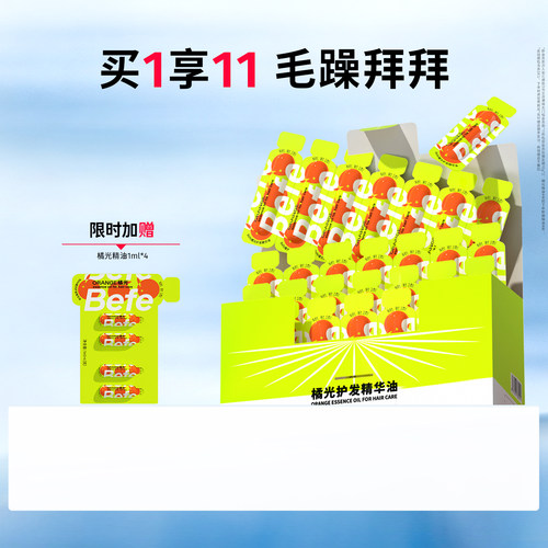 Befe不凡护发精油修护干枯次抛
