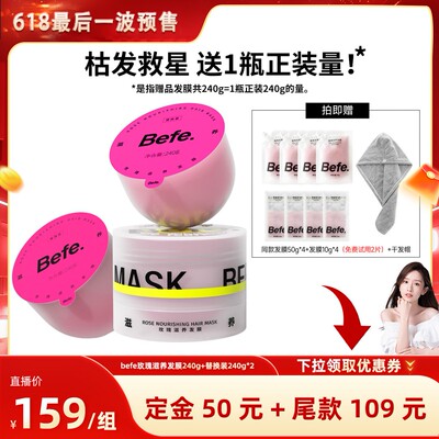 【加购！晁然618】Befe玫瑰滋养发膜柔顺保湿改善干枯毛躁免蒸aa
