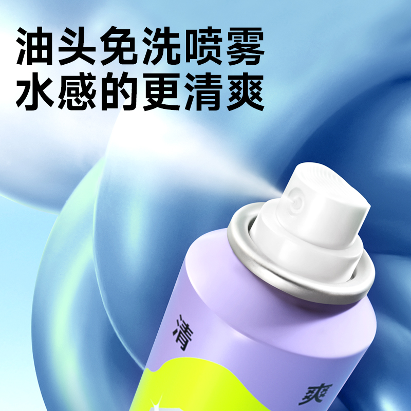 【李佳琦直播间生活节付定金】befe干发喷雾免洗去油蓬松不易留白