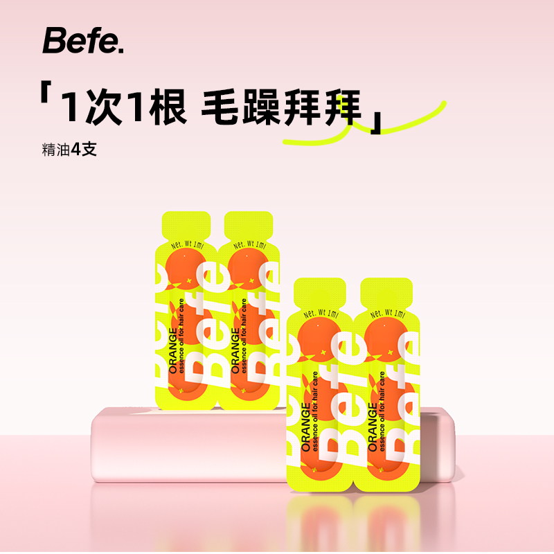 【U先】Befe次怕护发精华油4支便携装 改善干枯受损清爽不油腻
