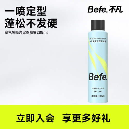 Befe空气感哑光定型喷雾288ml