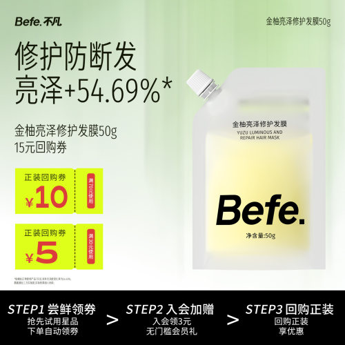 滋养保湿护发防断发小灯泡发膜
