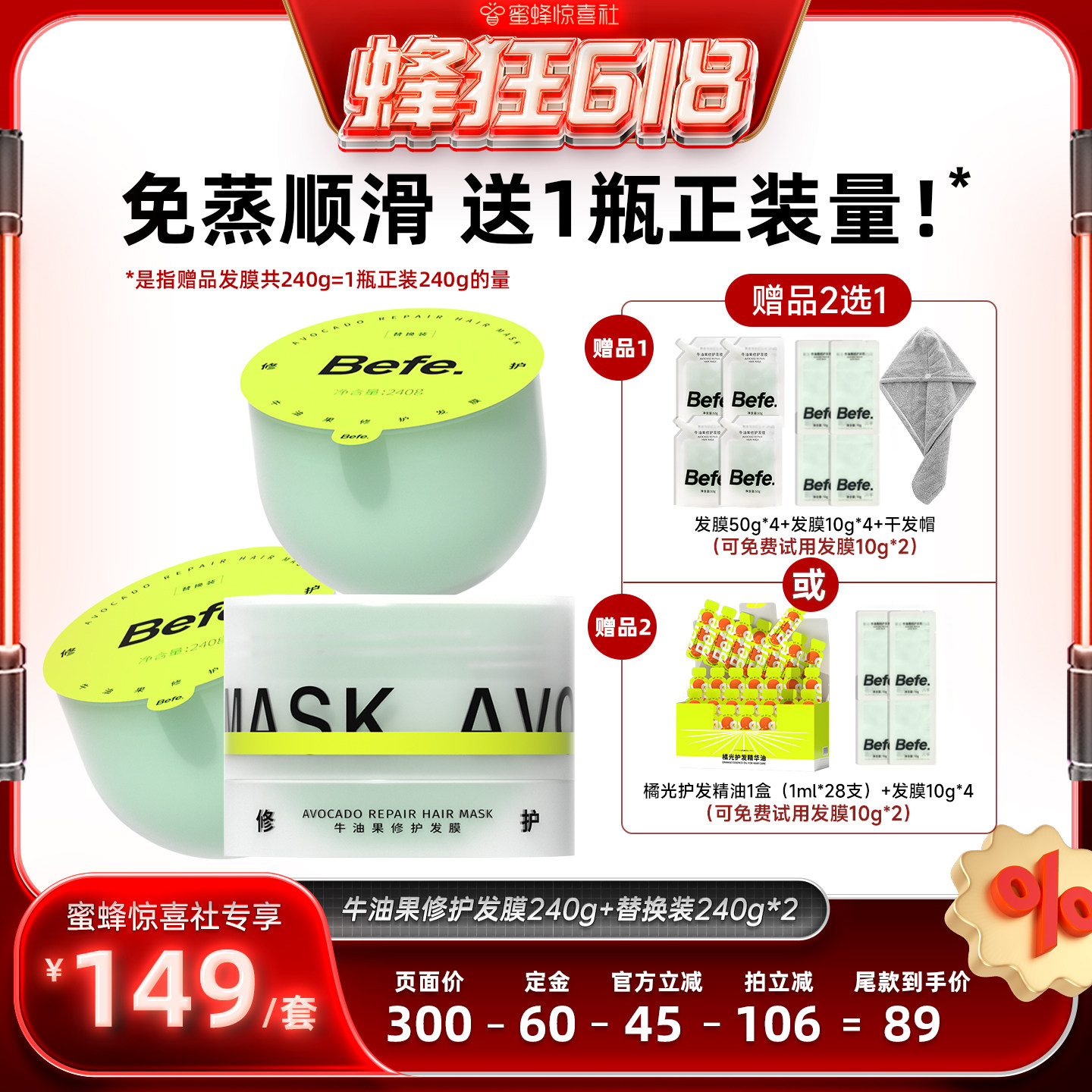 【加购！蜂狂618】befe牛油果发膜柔顺免蒸烫染修护滋养护发aa