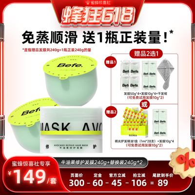 【加购！蜂狂618】befe牛油果发膜柔顺免蒸烫染修护滋养护发aa