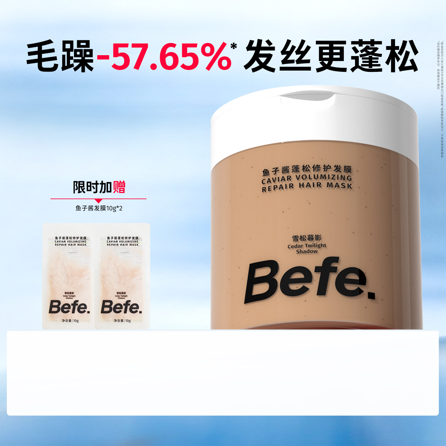 Befe.不凡鱼子酱蓬松修护发膜改善干枯毛躁受损柔顺焗油膏护发素 - 实物图