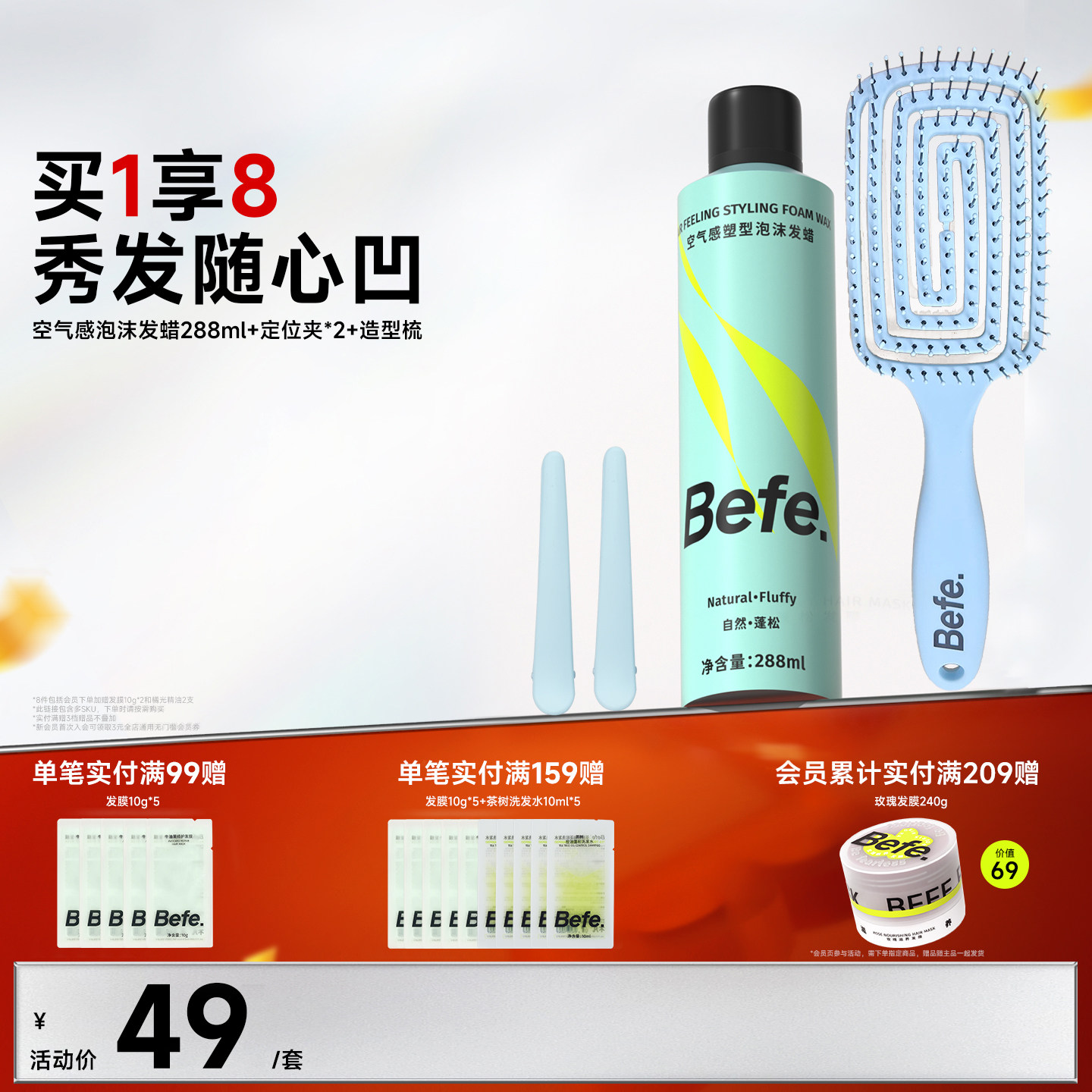 Befe不凡塑型泡沫发蜡自然定型男女啫喱摩丝 发泥蓬松持久不硬白,美发护发/假发,发胶/发泥/发蜡,淘宝优惠券,粉丝福利购,淘宝优惠卷