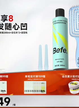 Befe不凡塑型泡沫发蜡自然定型男女啫喱摩丝 发泥蓬松持久不硬白