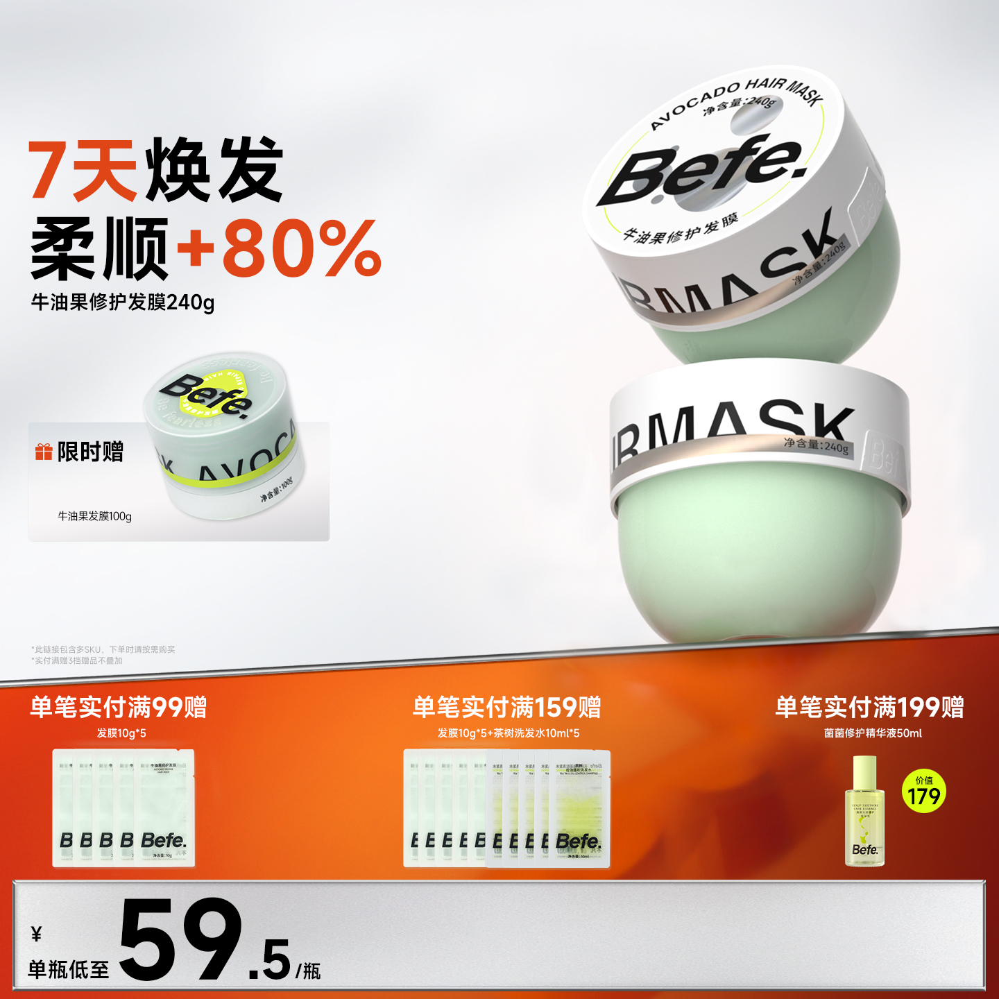 befe牛油果修护发膜改善染烫受损