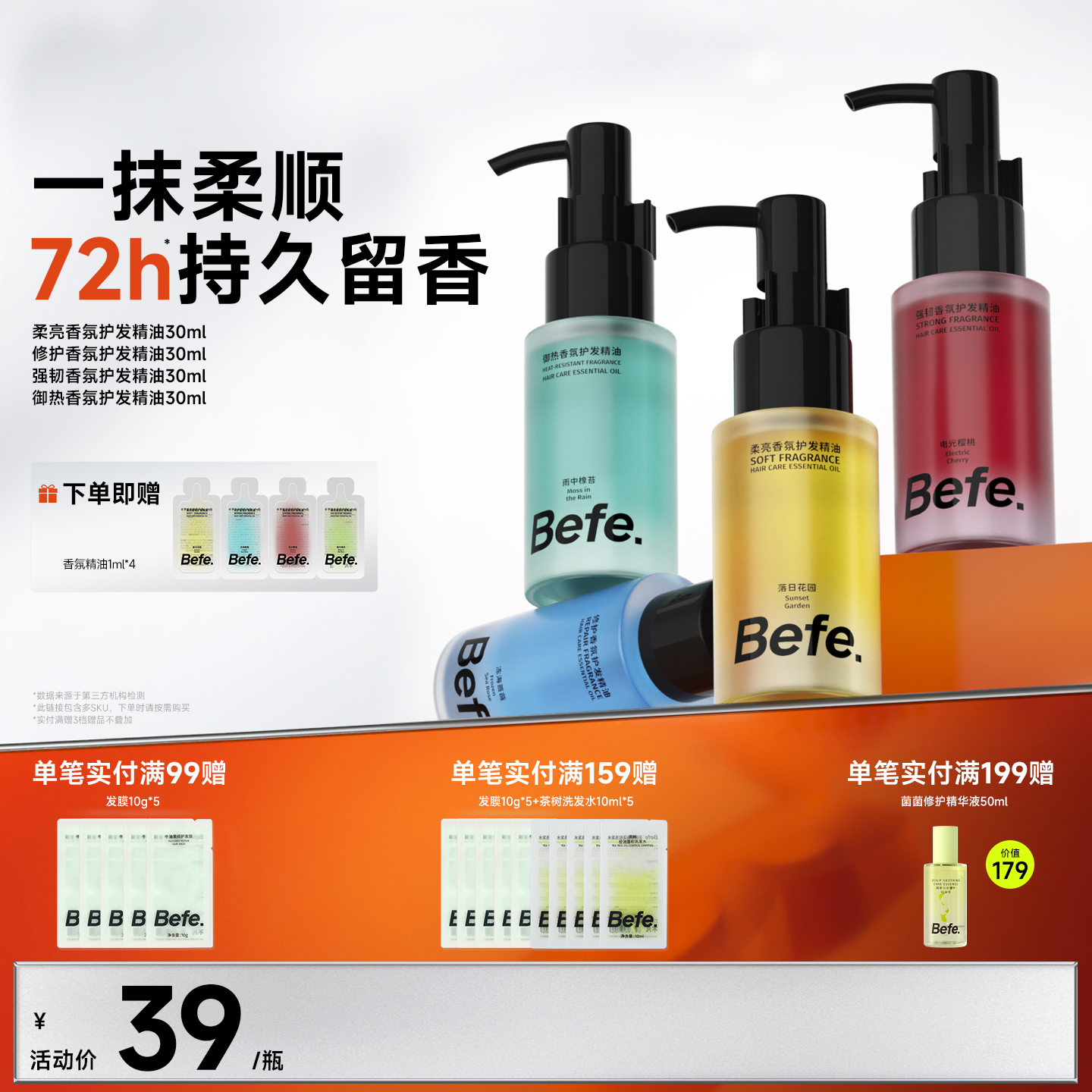 Befe不凡香氛护发精油持久留香