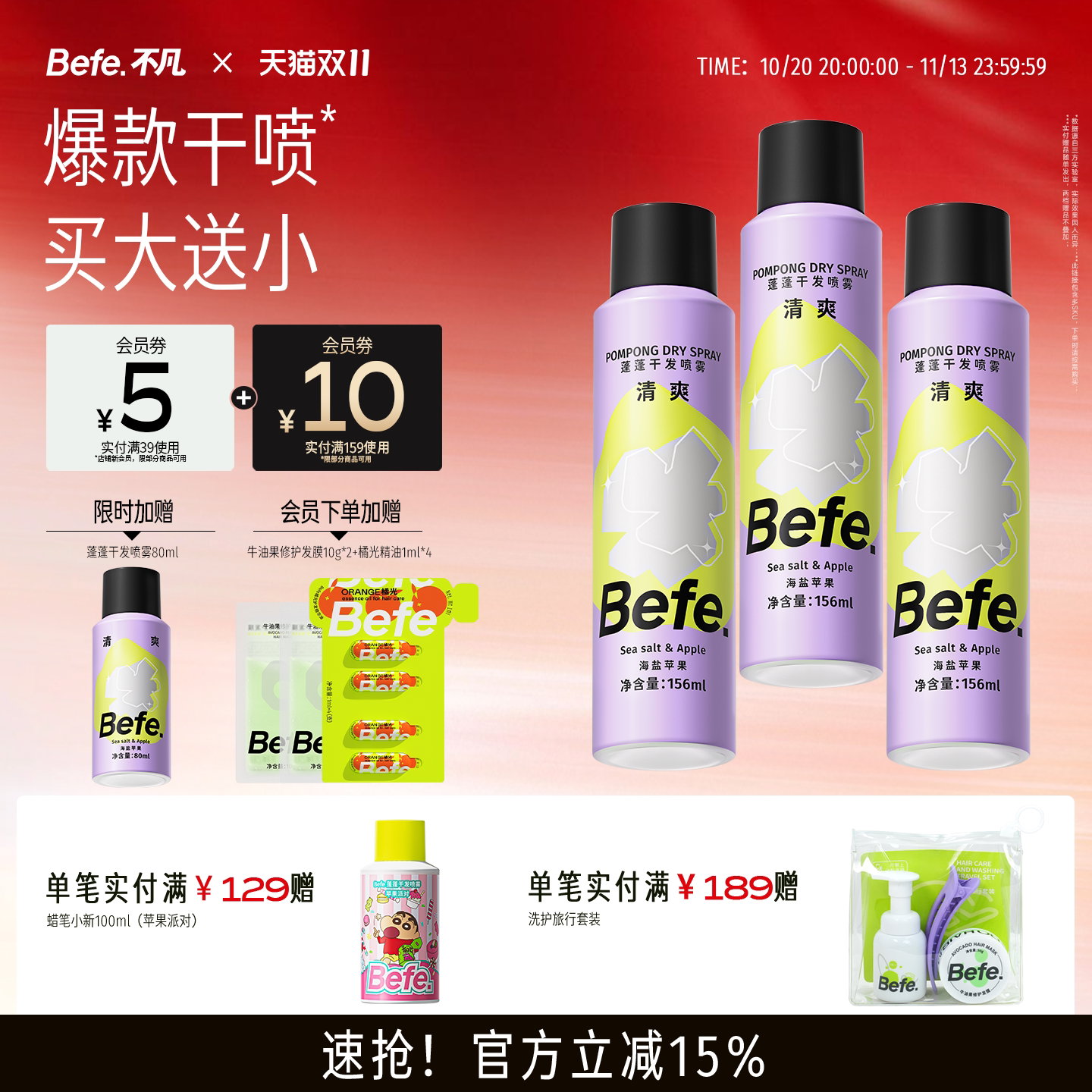 【买3赠1】befe不凡干发喷雾免洗去油去味刘海蓬松清爽免洗洗发水