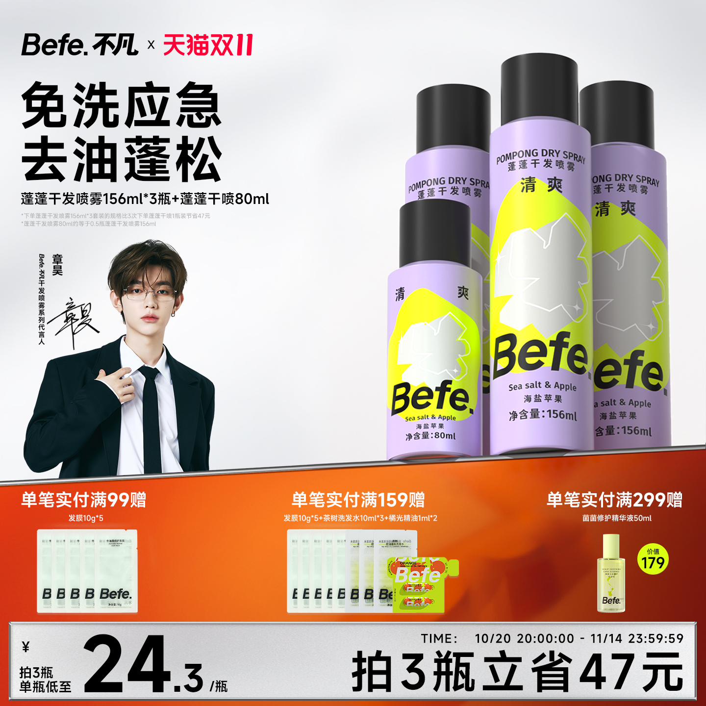 Befe干发喷雾去油去味不留白
