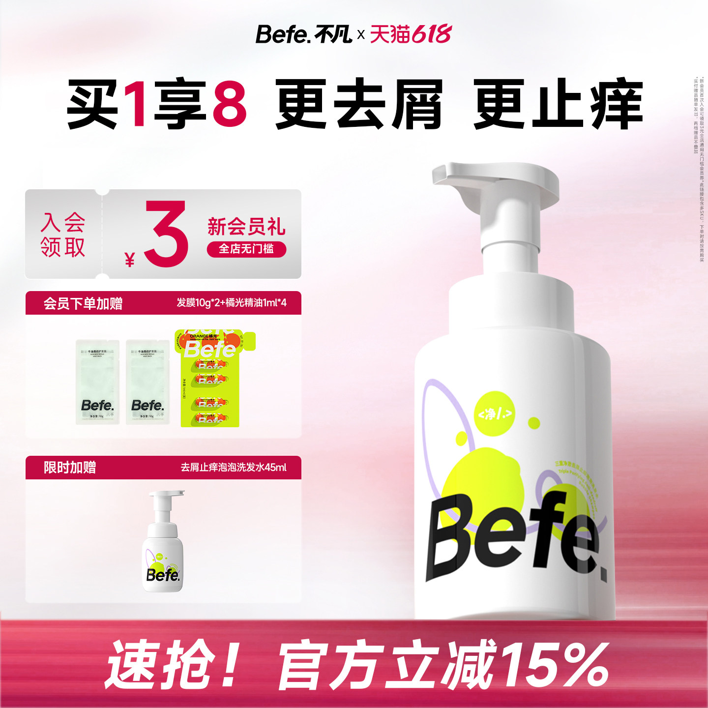Befe不凡去屑止痒氨基酸表活泡泡洗发水温和清洁敏感专用无硅油