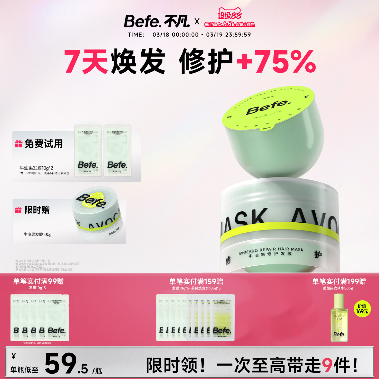 befe不凡牛油果修护发膜护发素玫瑰改善干枯毛躁受损滋养护发