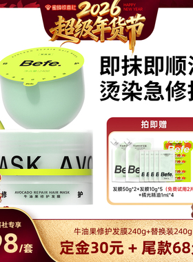 【超级年货节】befe牛油果发膜柔顺免蒸烫染修护滋养护发aa