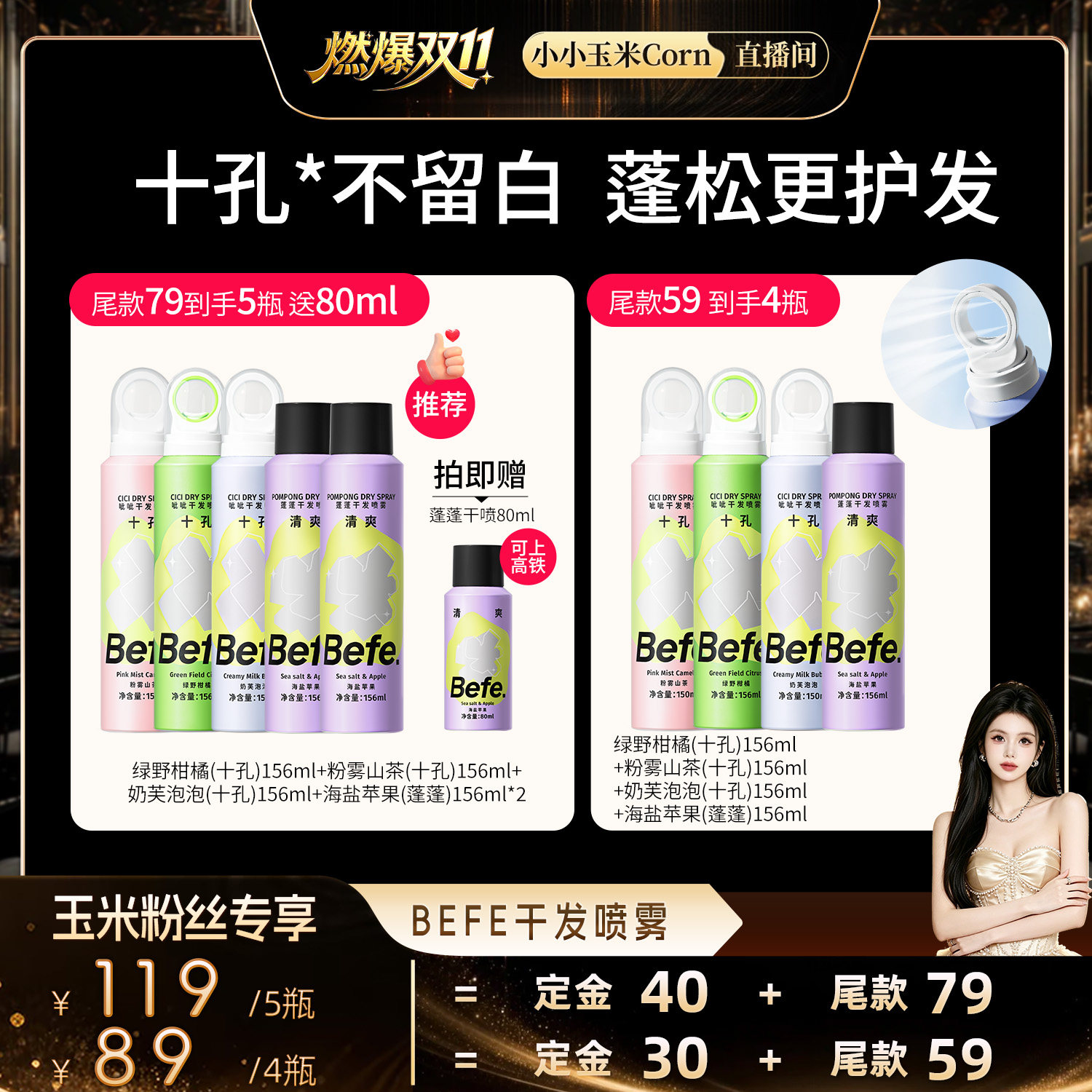 befe干发喷雾免水洗发去油去味蓬松不留白ss
