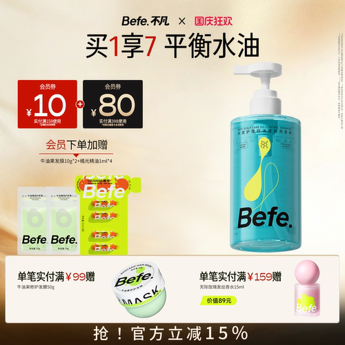 Befe不凡头皮控油蓬松洗发水