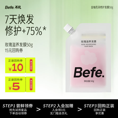 干枯护发保湿顺滑护发素发膜
