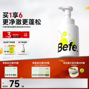 Befe不凡控油蓬松氨基酸表活泡泡洗发水清洁丰盈男女洗头膏洗发露