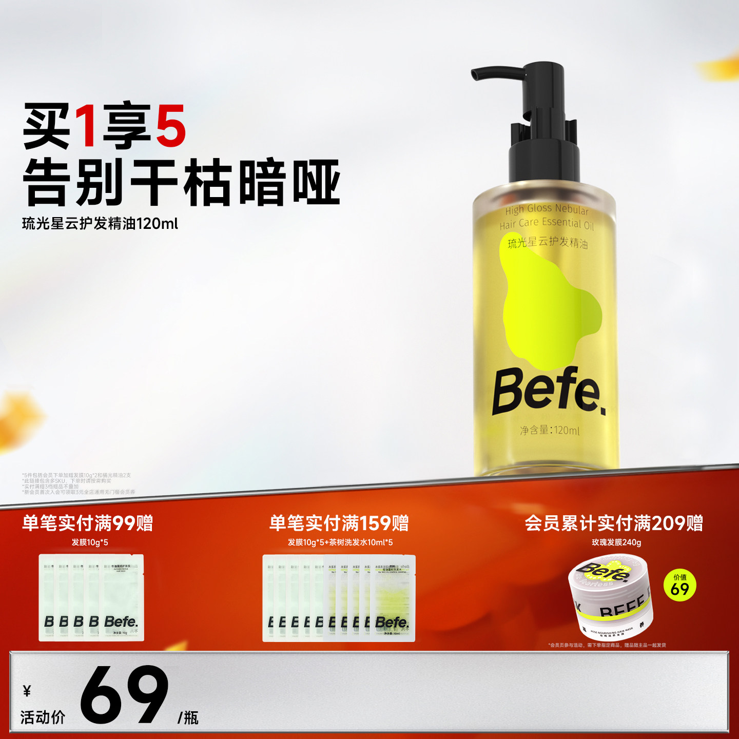 Befe不凡琉光星云护发精华油改善干枯毛躁烫染受损卷发柔顺护发油,美发护发/假发,护发精油,淘宝优惠券,粉丝福利购,淘宝优惠卷