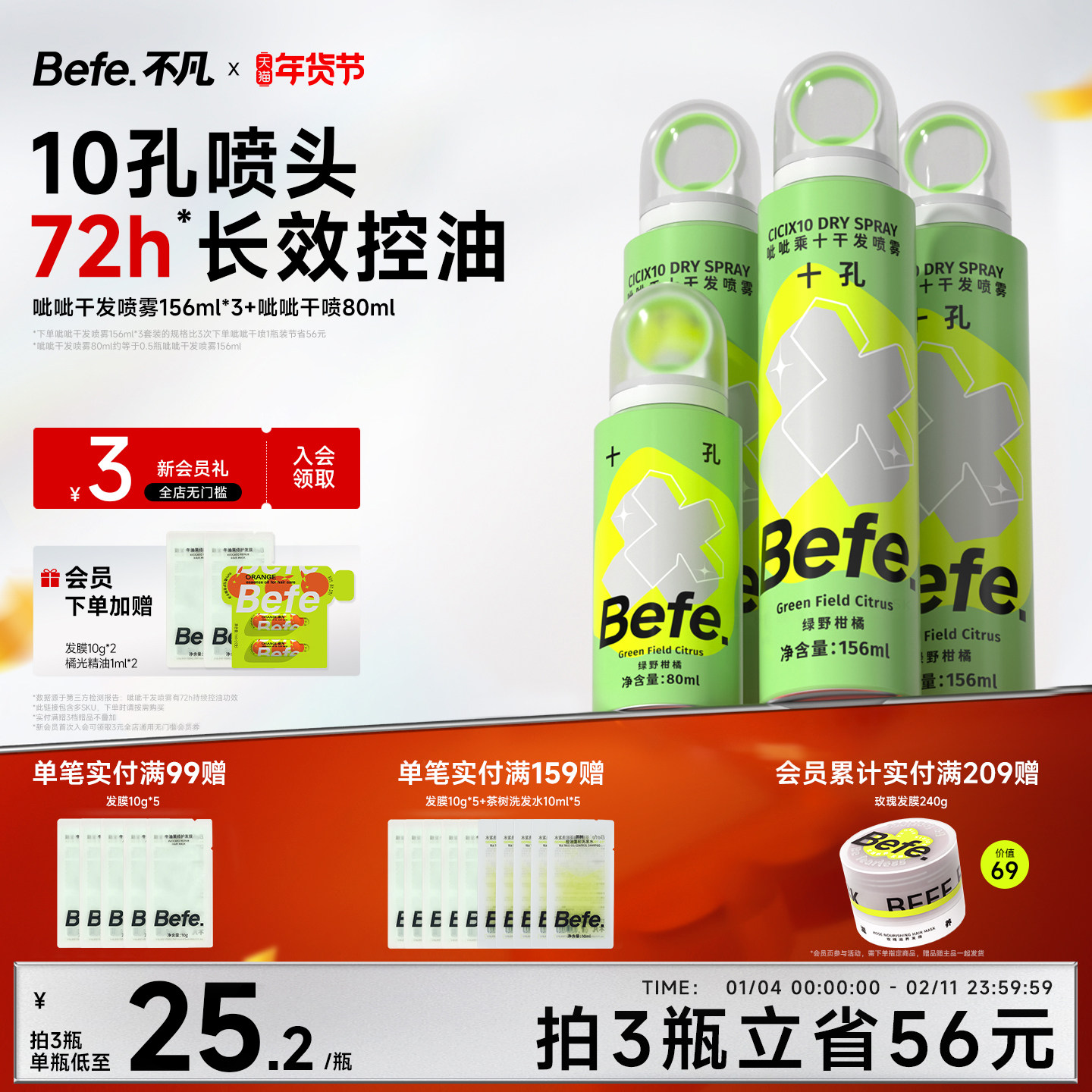 Befe不凡呲呲干发喷雾蓬松喷雾免洗发神器头发控油去油去味高颅顶,美发护发/假发,免洗洗发水/喷雾,淘宝优惠券,粉丝福利购,淘宝优惠卷