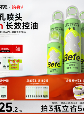 Befe不凡呲呲干发喷雾蓬松喷雾免洗发神器头发控油去油去味高颅顶