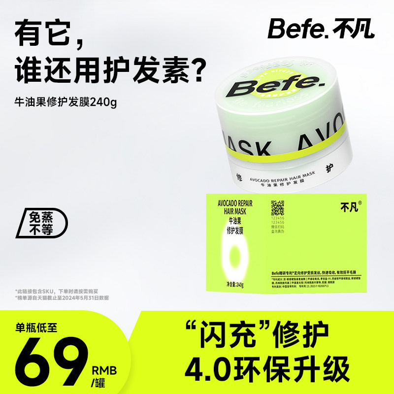 Befe不凡精华护发素发膜级柔顺日常保湿修护干枯烫染受损,美发护发/假发,护发素,淘宝优惠券,粉丝福利购,淘宝优惠卷