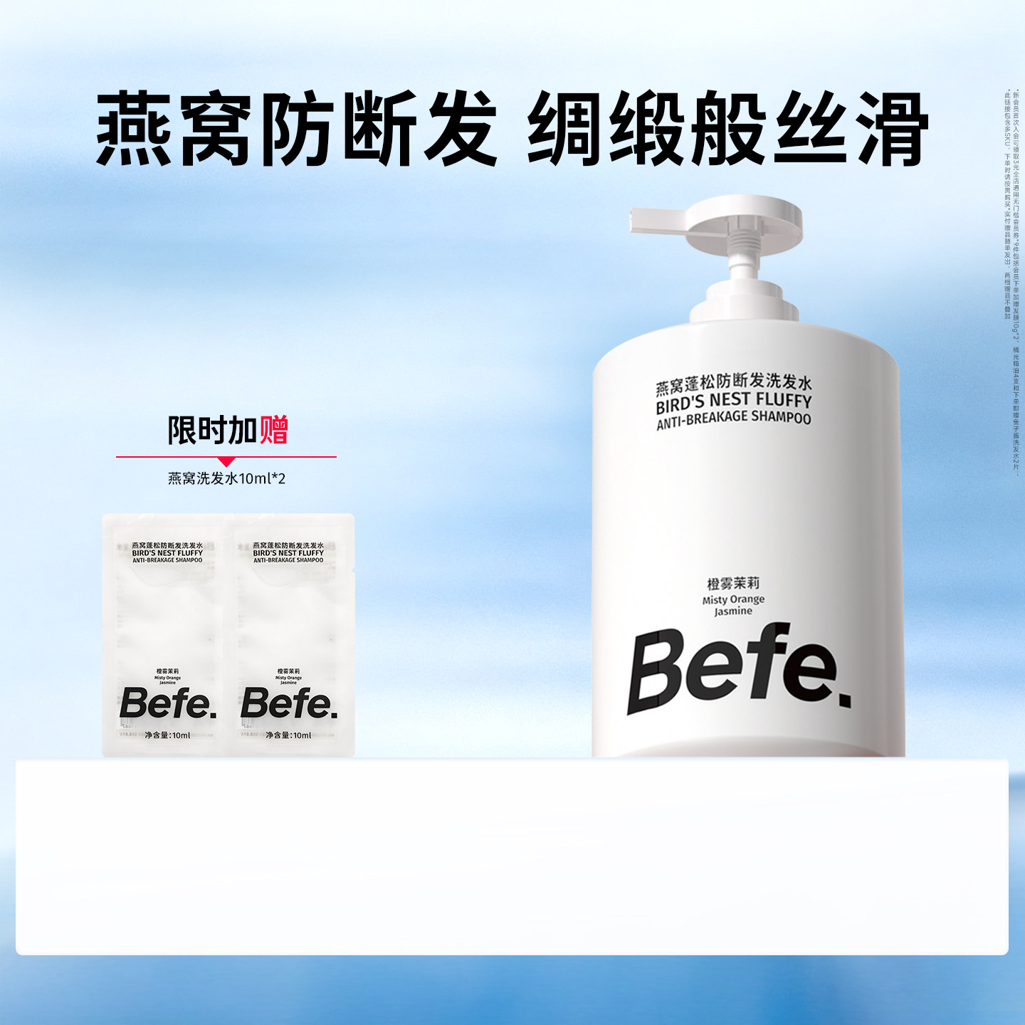 Befe不凡燕窝蓬松防断发洗发水洗发液柔顺发质滋养洗头膏洗发露 - 实物图