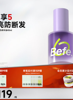 Befe不凡高光护发精油女护色修护防断发卷发柔顺染后固色油