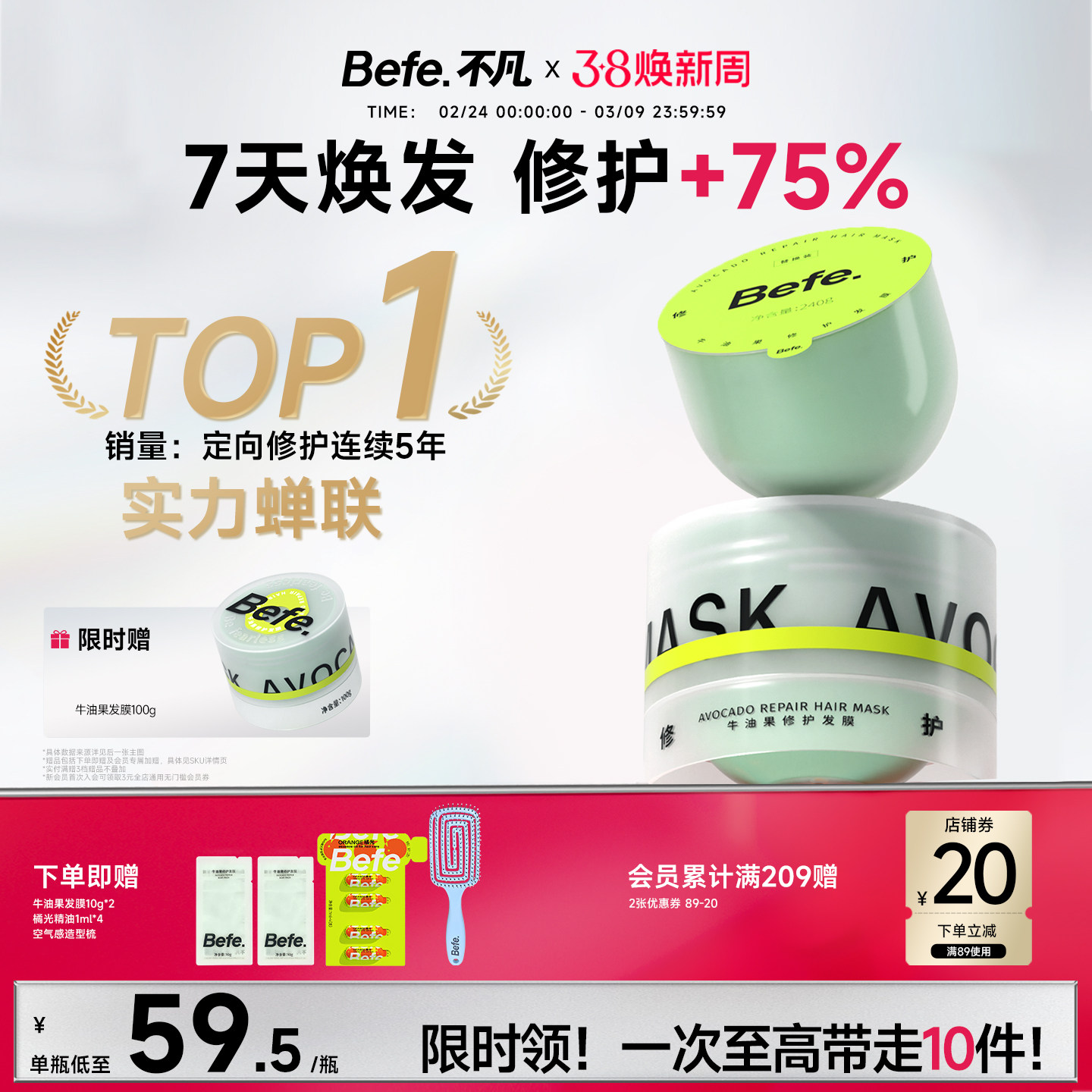 befe不凡牛油果修护发膜护发素玫瑰改善干枯毛躁受损滋养护发 - Befe.不凡旗舰店出品