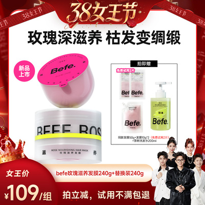 【香菇38女王节】Befe玫瑰滋养发膜保湿改善干枯毛躁柔顺修护