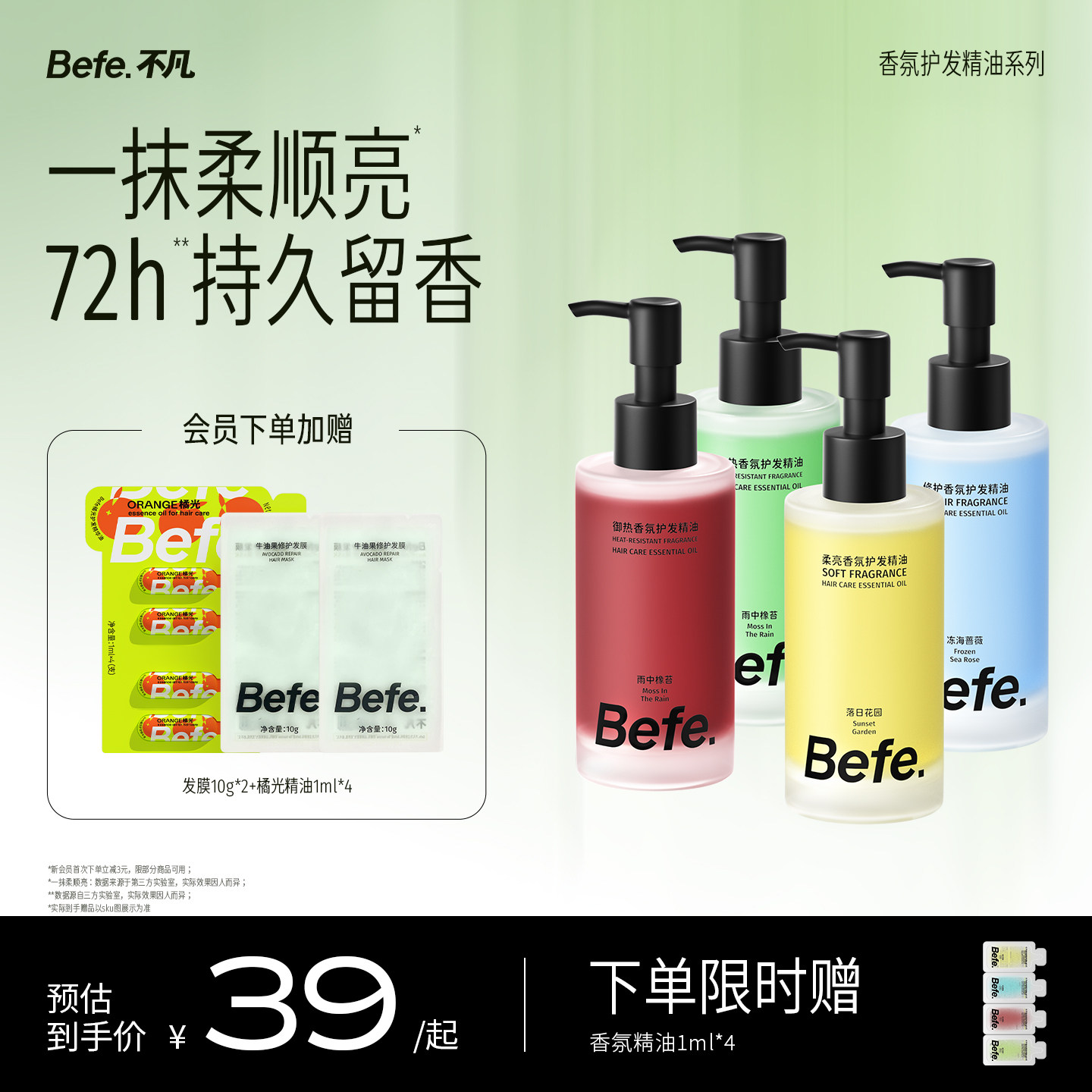 Befe不凡香氛护发精油持久留香图片
