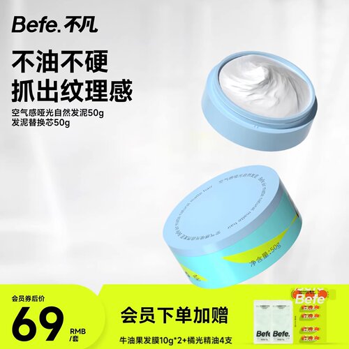 Befe不凡空气感哑光自然发泥
