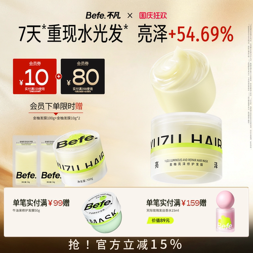 Befe不凡金柚亮泽修护发膜 滋养保湿护发防断发护发素小灯泡发膜