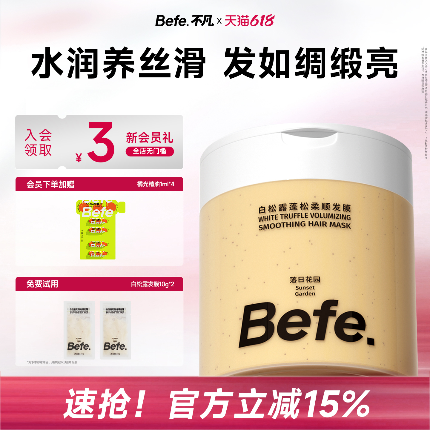 Befe.不凡白松露蓬松柔顺发膜护发素发膜焗油膏修护烫染受损毛躁