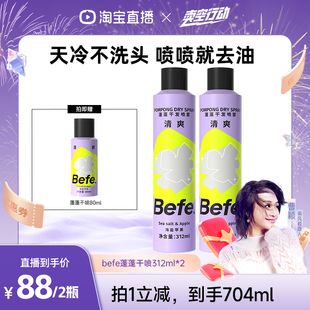 befe蓬蓬干发喷雾去油蓬松免洗洗发水油头救急aa N曹颖甄选