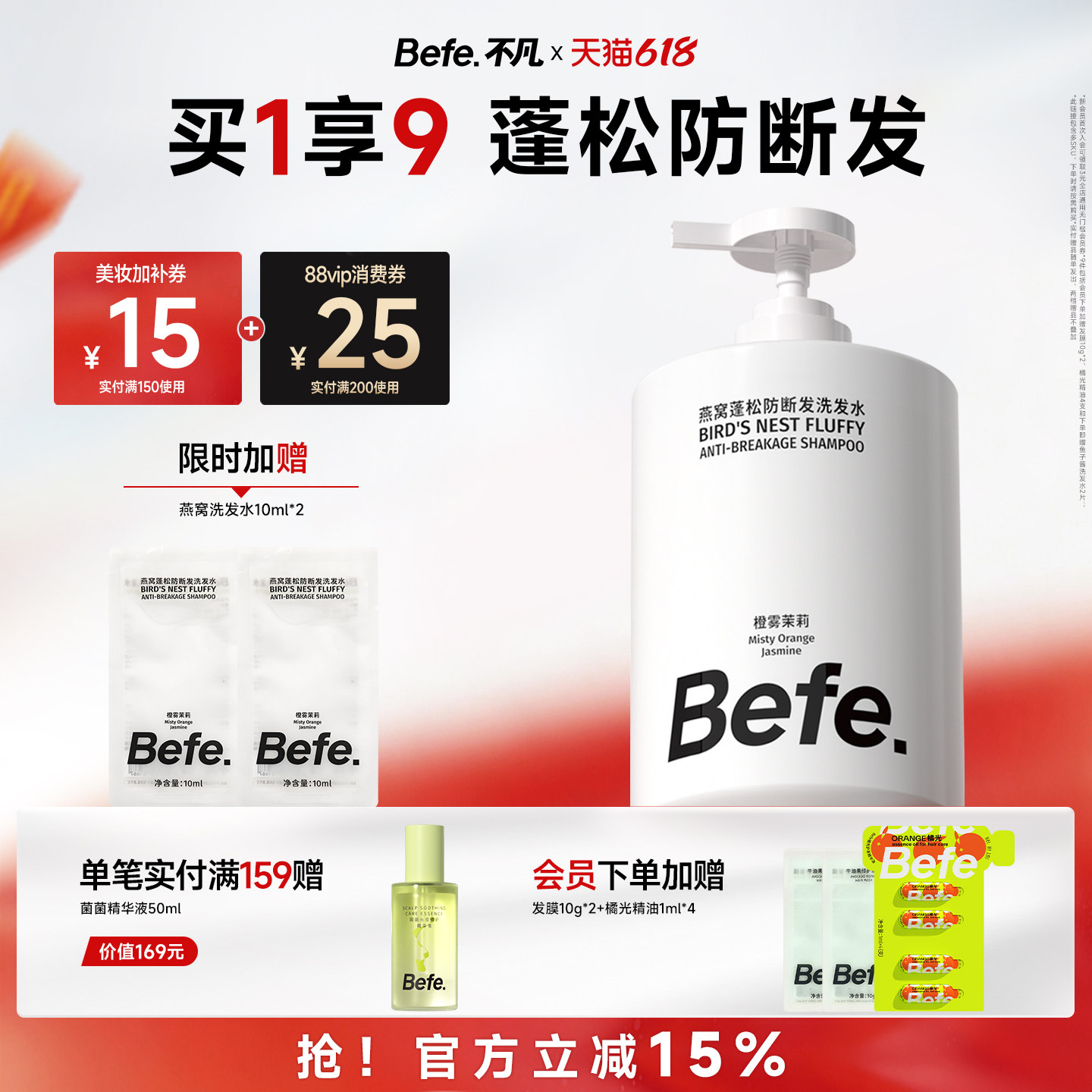 Befe不凡燕窝蓬松防断发洗发水洗发液柔顺发质滋养洗头膏洗发露