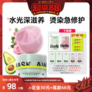【蜜蜂心愿社】befe牛油果发膜柔顺免蒸烫染修护aa