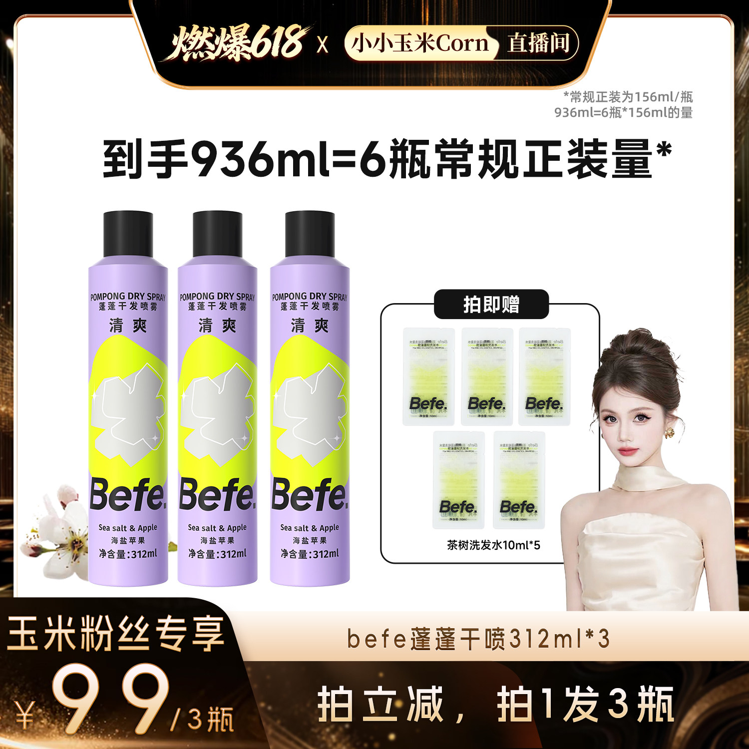【燃爆618】befe干发喷雾去油去味免水洗发蓬松不留白aa