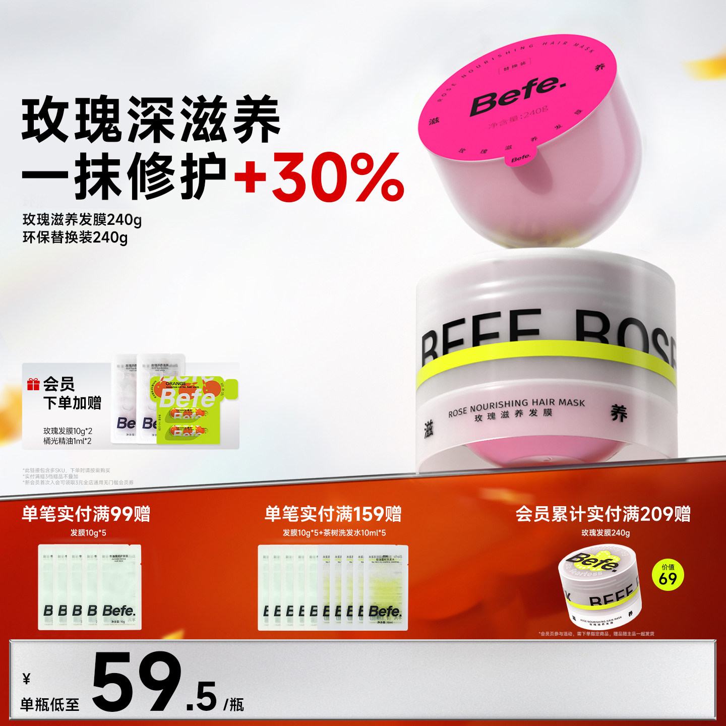 Befe不凡玫瑰滋养发膜 保湿护发改善干枯毛躁发膜焗油膏护发素,美发护发/假发,发膜/蒸汽发膜/焗油膏,淘宝优惠券,粉丝福利购,淘宝优惠卷