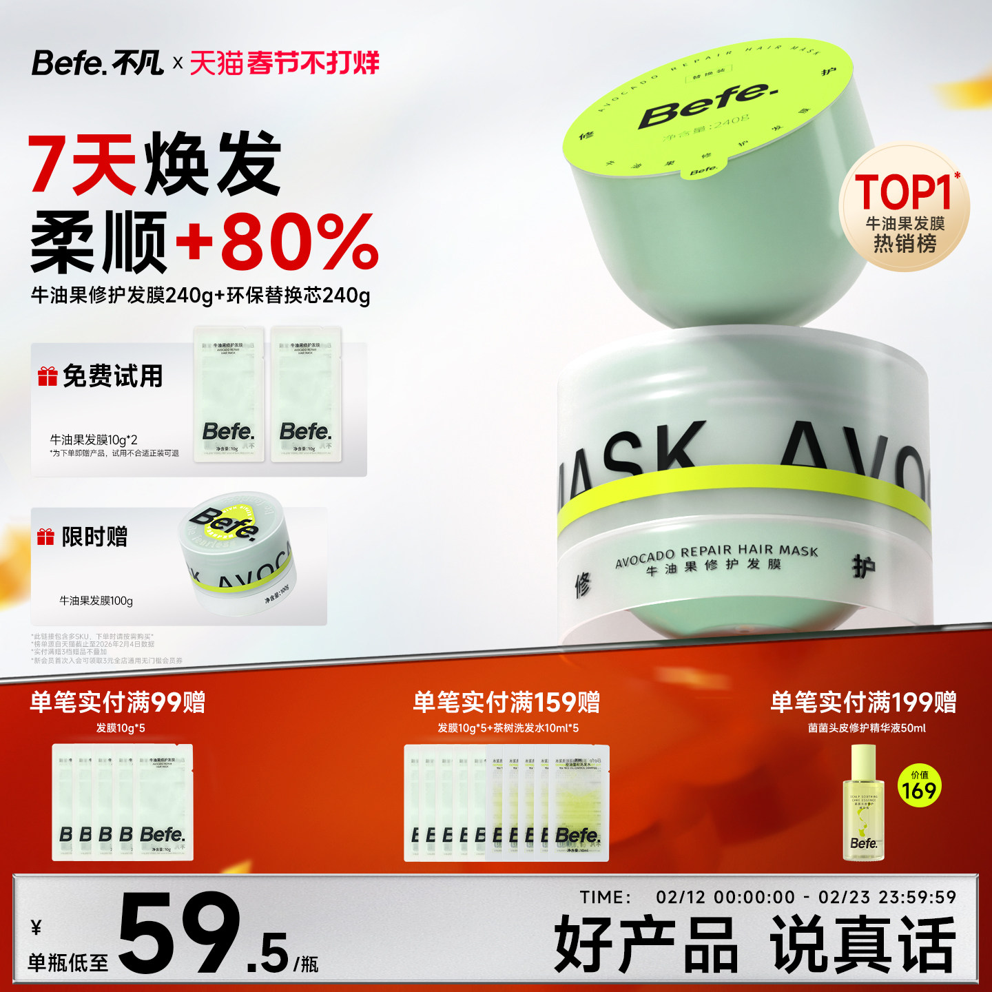 befe不凡牛油果修护发膜护发素玫瑰改善干枯毛躁受损滋养护发