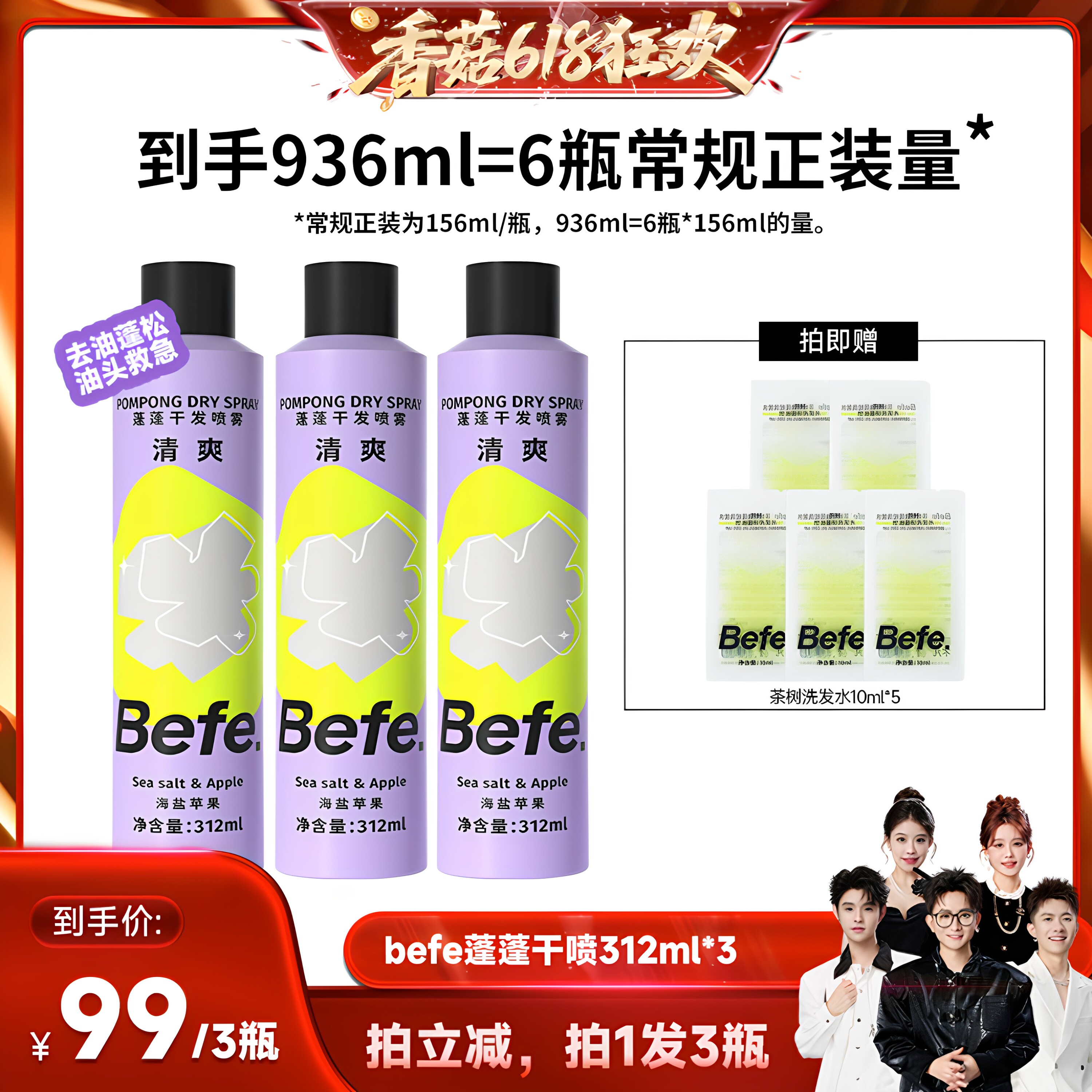 【香菇618】befe干发喷雾去油去味免水洗发蓬松不留白aa