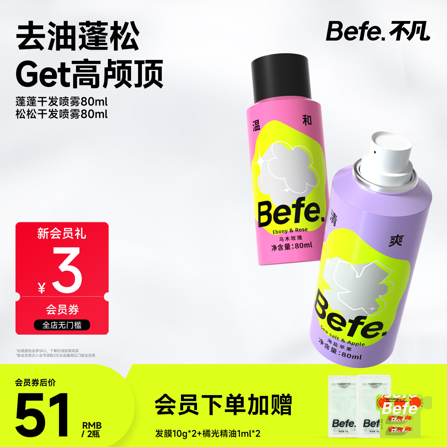 Befe��������ɷ�����ȥ��ȥζ��ϴ��ɬ���� �������ɸ�­������ 53Ԫ��2��(��26.5Ԫ/��)