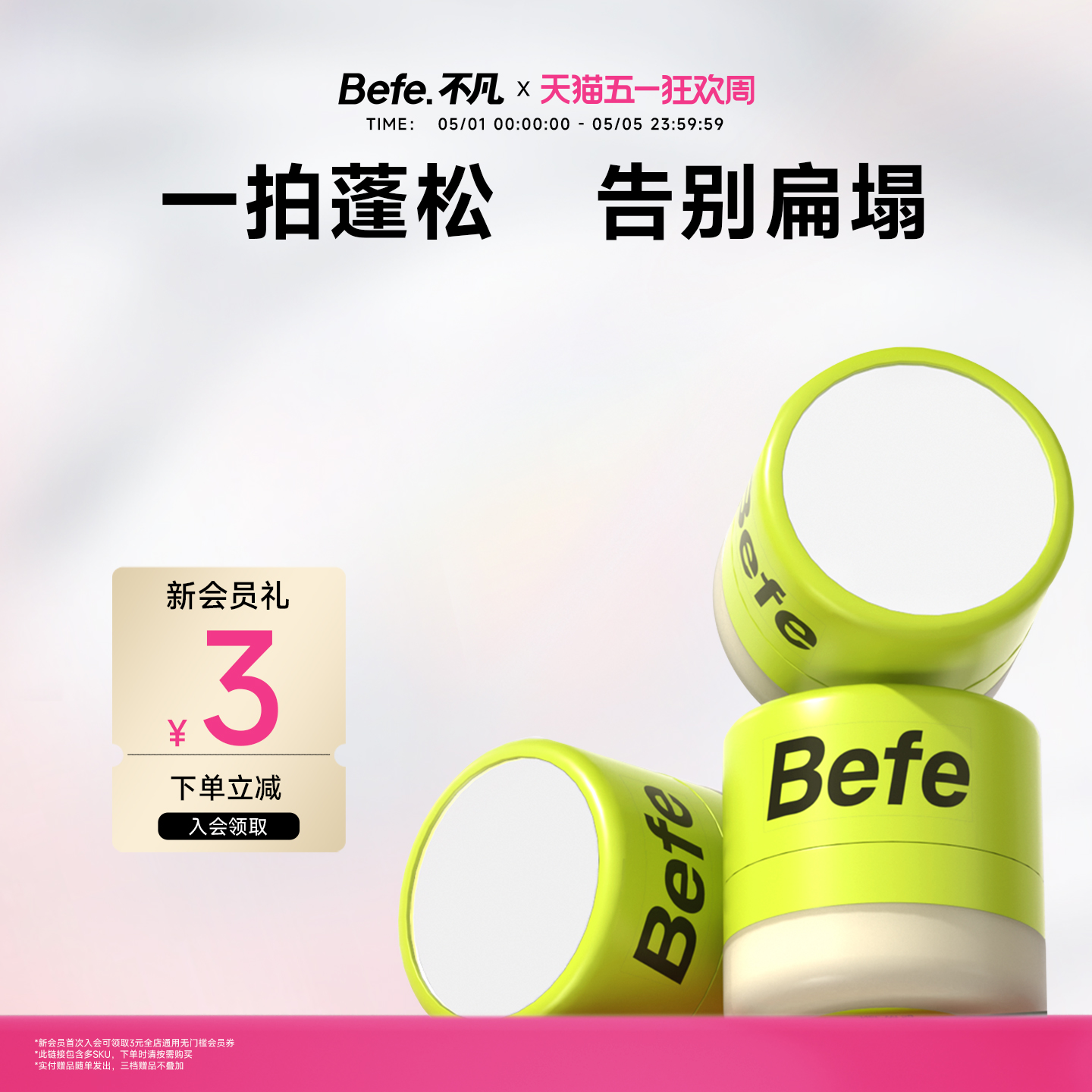 befe不凡樱花控油蓬蓬粉头发神器刘海免洗干发粉散粉蓬松粉去油
